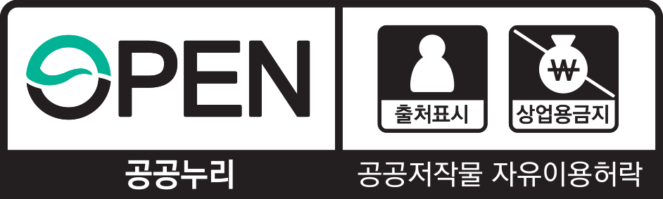 공공누리 공공저작물 자유이용허락 2유형 출처표시, 상업용금지